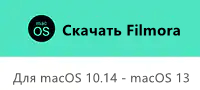 Скачать для Mac