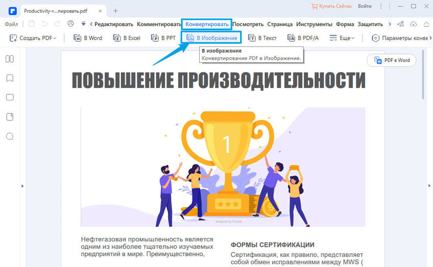 преобразование pdf в изображение