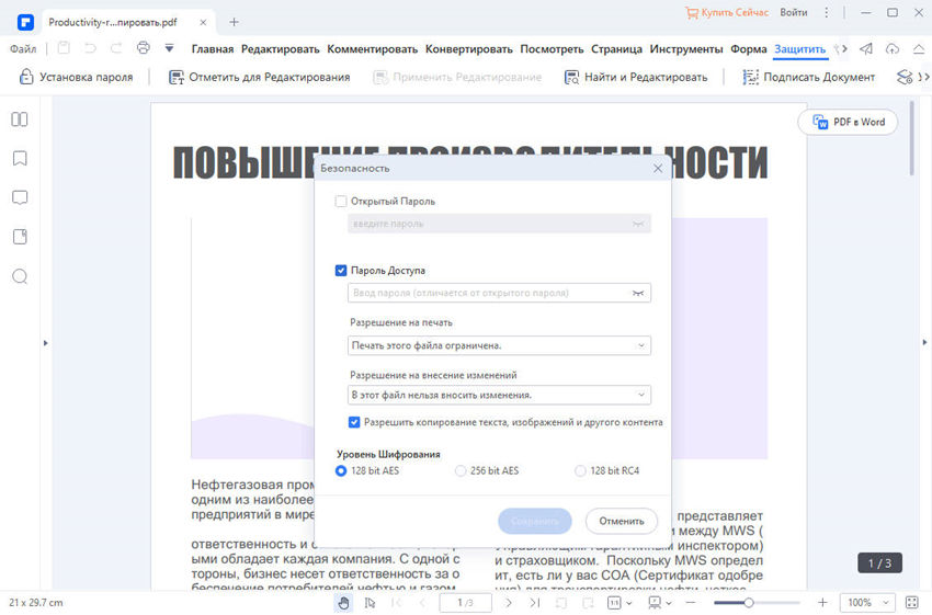 как защитить pdf-файл от копирования и печати